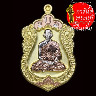 เหรียญอภิมหามงคล หลวงพ่อคูณ วรปัญโญ ชุบสามกษัตริย์