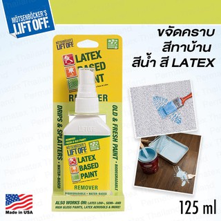 LIFT OFF LATEX BASED PAINT น้ำยาล้างคราบสีน้ำลาเท็กซ์