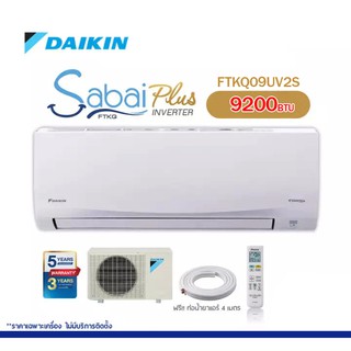 แอร์ Daikin INVERTER รุ่น Sabai plus 2020 PM2.5 ขนาด 9200 BTU ไม่รวมติดตั้งNon install