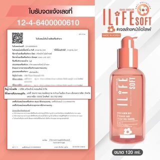 VIKKASKICARE I-LIFE SOFT 120 ml เจลล้างหน้าลดสิว คลีนซิ่งคลีนเซอร์ สูตรอ่อนโยน ลดสิว ควบคุมคุมมัน ล้างเครื่องสำอางออก