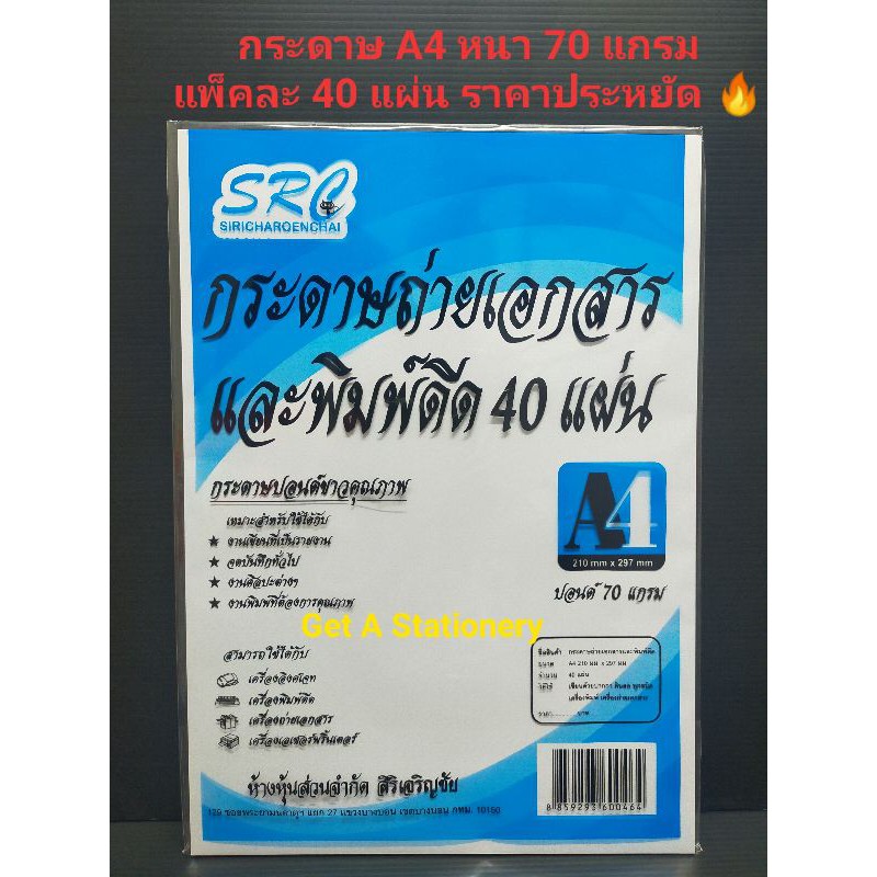 [ปลีก-ส่ง] กระดาษ A4 กระดาษรายงาน แพ็คละ 40 แผ่น คุ้ม 🔥
