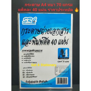 [ปลีก-ส่ง] กระดาษ A4 กระดาษรายงาน แพ็คละ 40 แผ่น คุ้ม 🔥