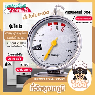 เครื่องวัดอุณหภูมิเตาอบ เครื่องวัดอุณหภูมิ เตาอบ ตู้เย็น เทอร์โมมิเตอร์ ที่วัดอุณหภูมิแบบใหม่ รุ่นใหม่ Hungrydog