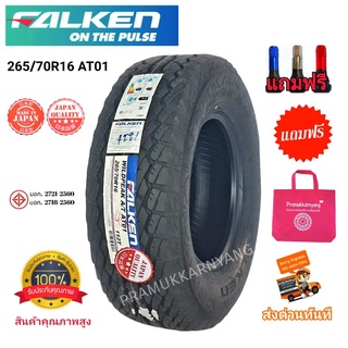 265/70r16 ยางรถยนต์ ระดับพรีเมี่ยม ยี่ห้อ Falken รุ่น AT01 ยางญี่ปุ่นคุณภาพสูง ใหม่2023 แถมฟรีจุ๊บโครเมี่ยมหรือสีอย่างดี