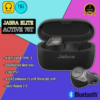 Jabra Elite Active 75T กันนํ้า-ฝุ่นระดับ IP57 หูฟังไมค์ 4 ตัว