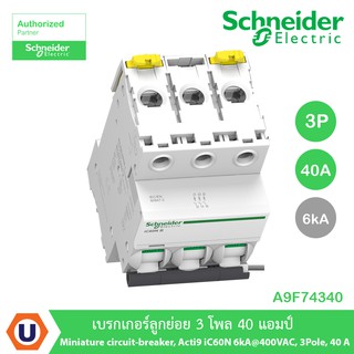 Schneider Electric A9F74340 เบรกเกอร์ลูกย่อย 3โพล 40แอมป์ Miniature circuit-breaker, Acti9 iC60N 6kA@400VAC, 3Pole, 40 A