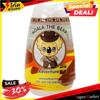 🔥เกรดโรงแรม!! เจลปรับอากาศ KOALA THE BEAR แอดเวนเจอร์ 212 กรัม AIR FRESHENER GEL KOALA THE BEAR ADVENTURE 212G น้ำหอมปรั