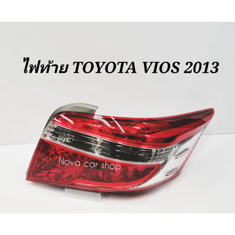 ไฟท้าย​ TOYOTA​ VIOS​ 2013​ 2014​ 2015​ 2016​ มีขั้ว​ ไม่รวมหลอดไฟ