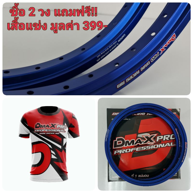 DmaXPro Drag วงล้อสนามแข่ง เกรดพรีเมี่ยม1.20×17,1.40×17สีน้ำเงิน ทรง MT เหลี่ยม ซื้อ 2 วงแถมฟรี เสื้อนักแข่ง มูลค่า 399-