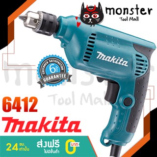 MAKITA สว่านไฟฟ้า 10มิล. 6412  drill ปรับซ้ายขวา