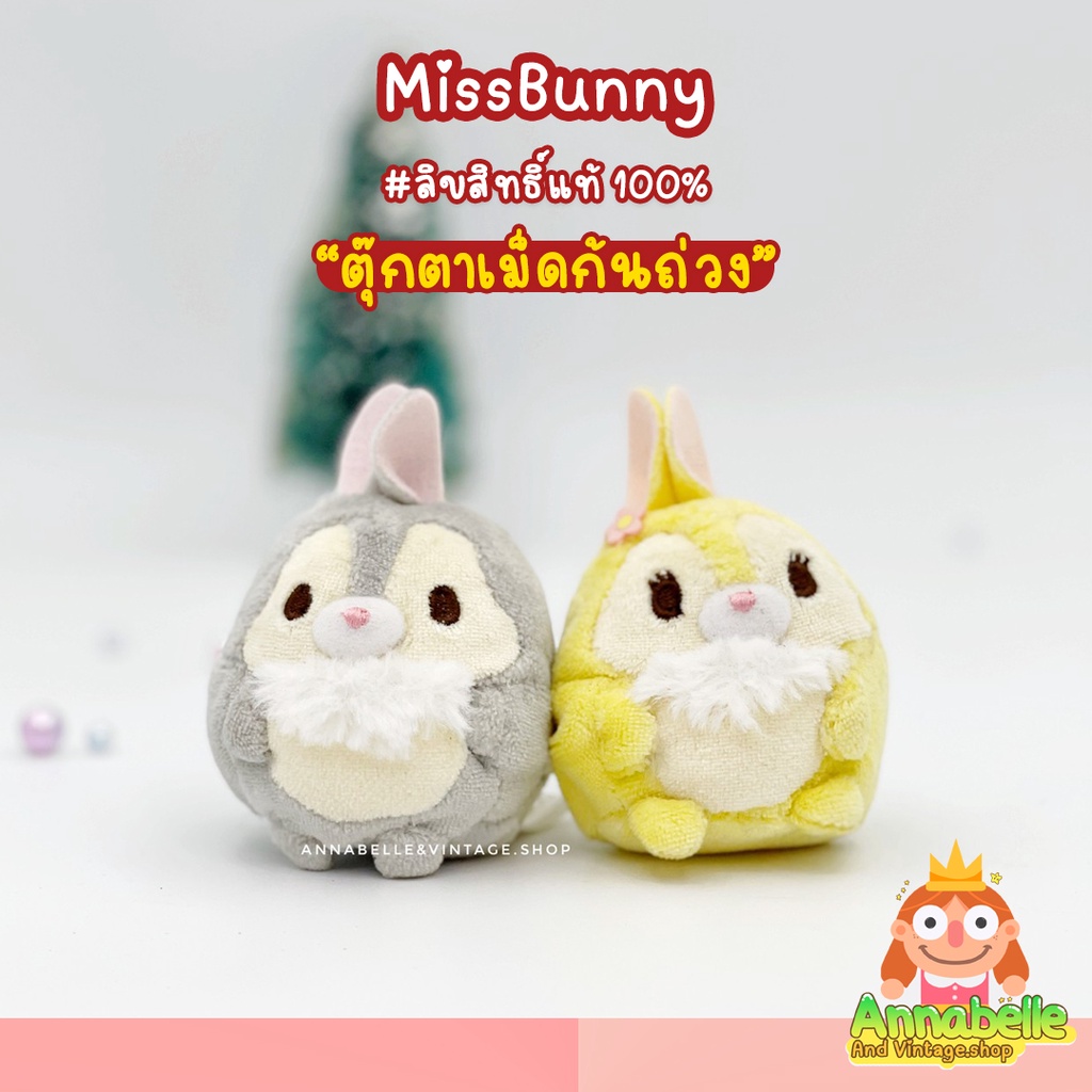 ตุ๊กตามิสบันนี่ ตุ๊กตาก้นเม็ดถ่วง ไซส์มินิ Ufufu MissBunny Disney ลิขสิทธิ์แท้ ของสะสมมือสองญี่ปุ่น