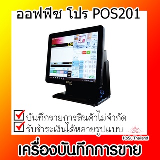 📣📣เครื่องบันทึกการขาย⚡ เครื่องบันทึกการขาย ออฟฟิซ โปร POS201 สีดำ