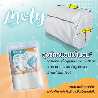 ถุงซักถนอมผ้าขนาดใหญ่ ถุงซักถนอมผ้านวม ถุงตาข่ายซักผ้านวม