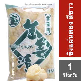 Amazu shoga White Sushi gari 1 kg ขิงแผ่นดอง สีขาว 1 กิโลกรัม (10791)