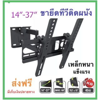 ขาแขวนทีวี LCD LED TV PK ขายึดจอ LCD&amp;LED (รองรับ TV 14"- 37") รุ่น SONICA SC-102 เหล็กหนา แข็งแรง พร้อมอุปกรณ์ติดตั้ง