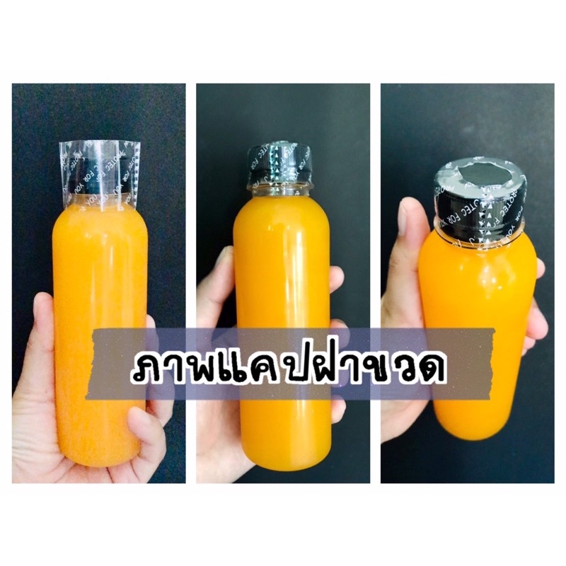 แคปซีลขวด แบบใส และมีลูกศร ตรงรอยปรุ (1 ขีด/5 ขีด) และสำหรับฝาขวด มี 2 ขนาด