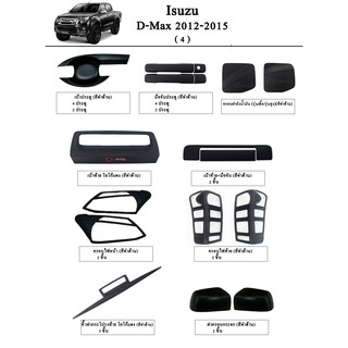 ประดับยนต์ ของแต่ง Isuzu D-Max 2012-2015