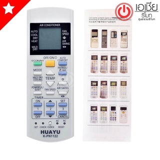 รีโมทแอร์ พานาโซนิค ใช้ได้ทุกรุ่นโดยไม่ต้องจูนการใช้งานถ่าน(…