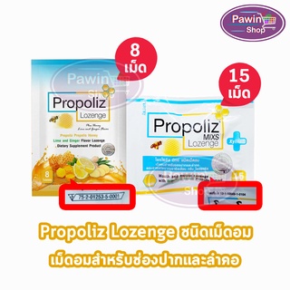 Propoliz Mixs Lozenge โพรโพลิซ มิกซ์ ชนิดเม็ดอม ( ขนาด 8,15 เม็ด ) [1ซอง]