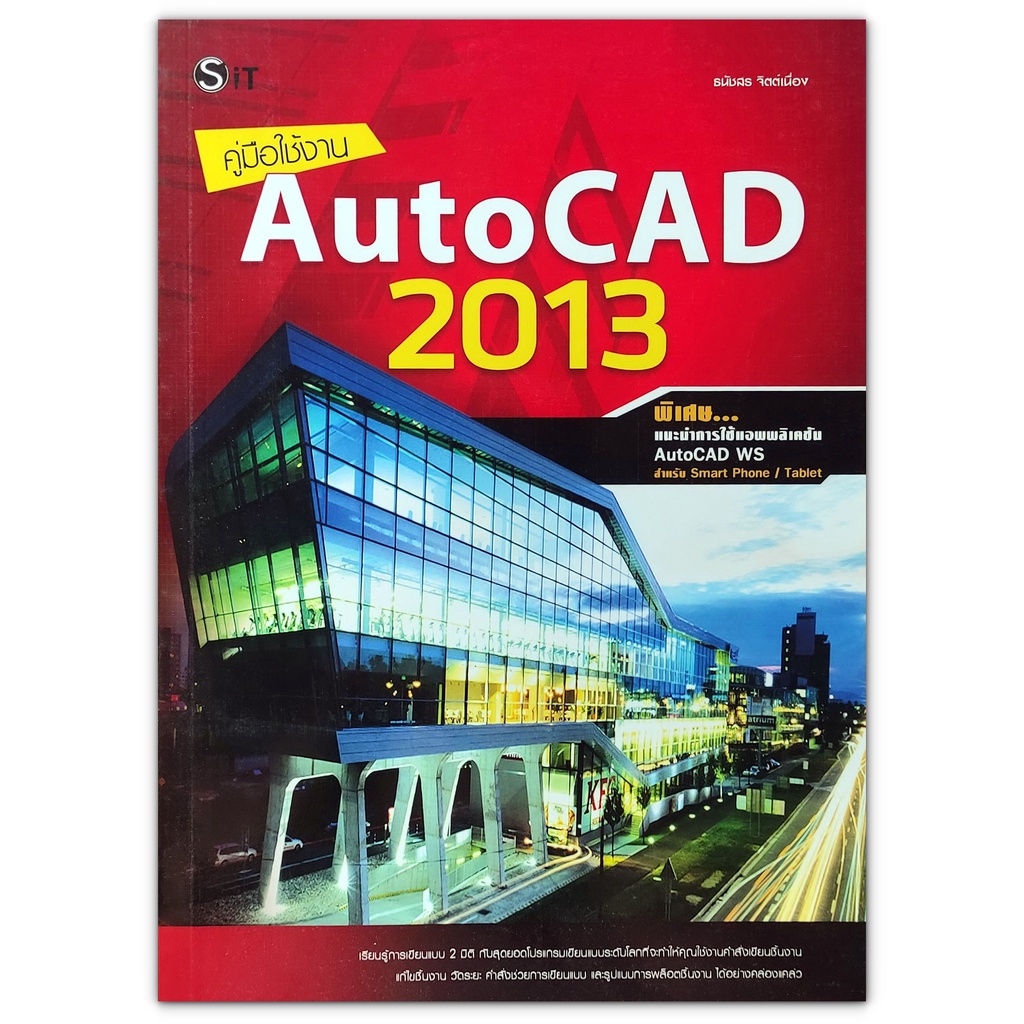 คู่มือใช้งาน AutoCAD 2013