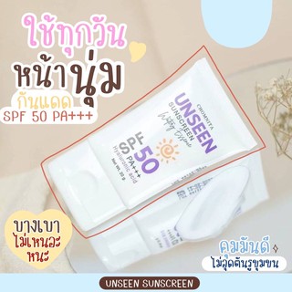 ส่งฟรีไม่ง้อโค๊ด#กันแดดหน้านุ่ม#unseensunscreen