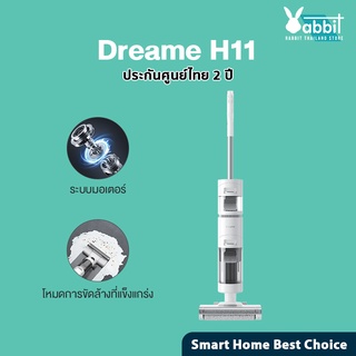 Dreame H11  Handheld Wireless Vacuum Cleaner เครื่องดูดฝุ่นไร้สาย