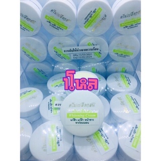 #ยกเเพ็ค 12 กระปุก ครีมเปลือกสน สีเขียว Whitening Cream ของเเท้