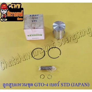 ลูกสูบแหวนชุด GTO-M4 AR125 เบอร์ STD (55 mm) พร้อมสลักลูกสูบ+กิ๊บล็อค แท้ KAWASAKI