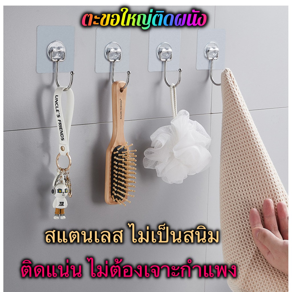 ตะขอติดผนังสแตนเลสใหญ่ ตะขอแปะผนัง ตะขอแขวน ตะขอติดผนัง ตะขอ ที่แขวน ที่แขวนติดผนัง magic hook (ราคาต่ออัน)
