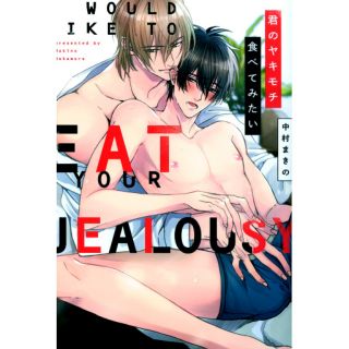 [Uncut] eat your jealousy