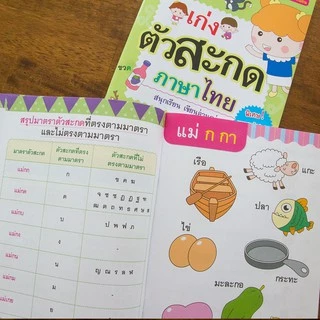 หนังสือ ชุด แบบฝึกหัดภาษาไทย 3 เล่ม เสริมความรู้ในชั้นเรียนระดับอนุบาล-ประถมต้น
