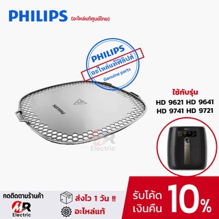 [ของแท้] อุปกรณ์เสริมหม้อทอดไร้น้ำมัน Philips ฝากันน้ำมันกระเด็น สำหรับ หม้อทอดไร้น้ำมัน รุ่น hd 9621/9641/9741/9721