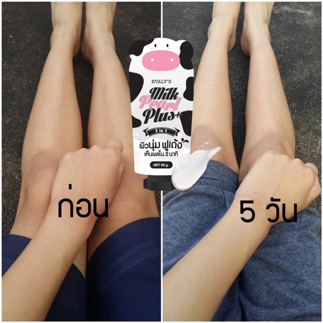 Milk pearl plus โลชั่นนมมุก #มิ้วเพิลพลัส