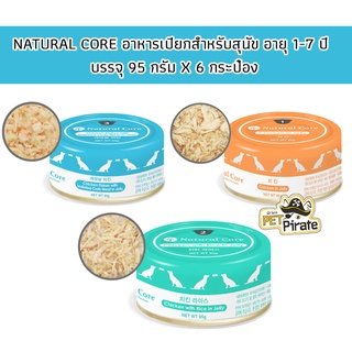 Natural Core อาหารเปียกสำหรับสุนัข อายุ 1-7 ปี โปรตีนสูงจากเนื้อไก่ ในเยลลี่นุ่ม เคี้ยวง่าย จากเกาหลี [95 กรัม x 6 กป.]