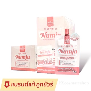 ครีม นัมจู numju หัวเชื้อโลชั่นวิตามินเกาหลีเข้มข้นกว่าX3 ครีมทารักแร้ ก้น ขาหนีบ ข้อศอกหัวเข่า ให้ขาวเนียน