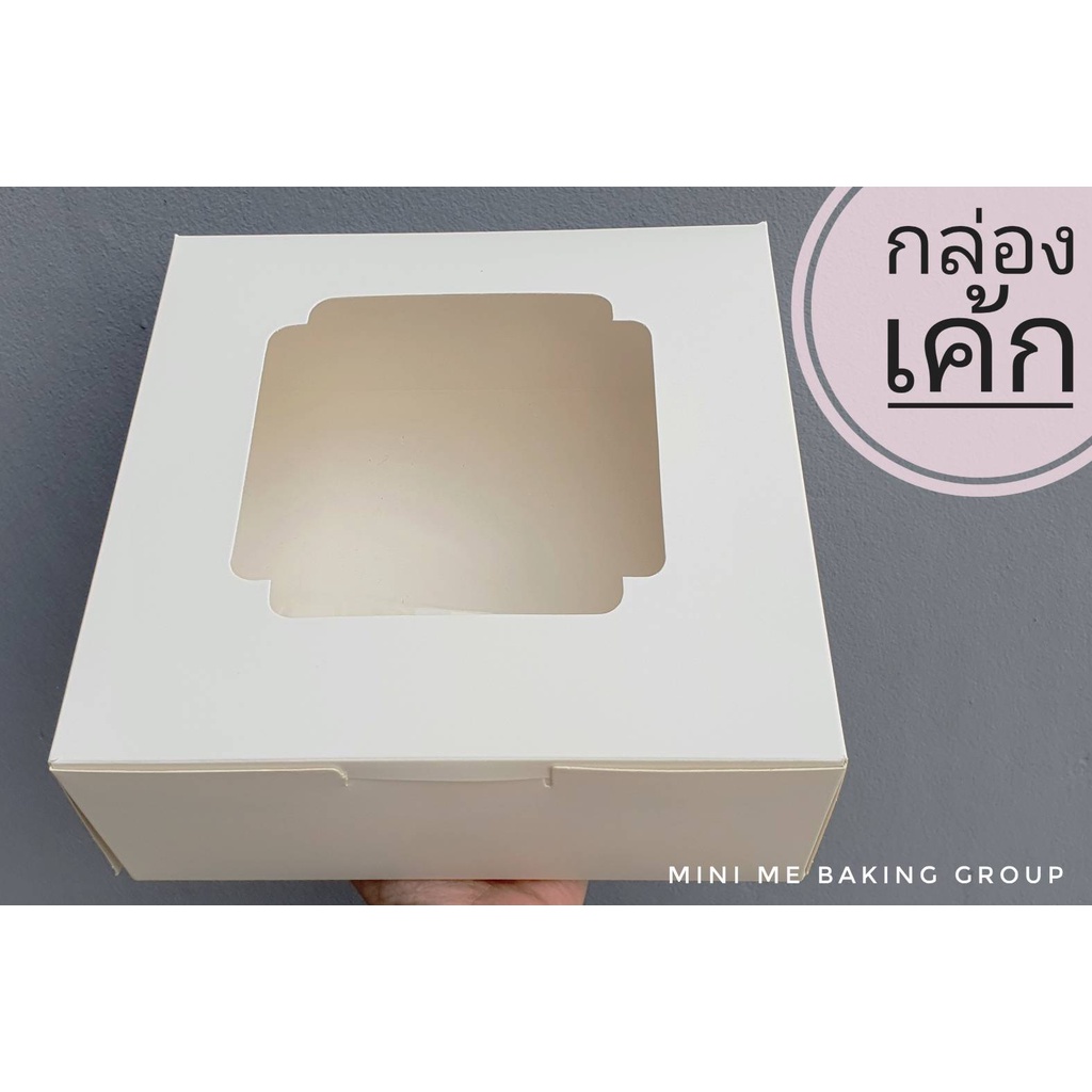 กล่องเค้ก สีขาว 1/2 - 3 ปอนด์ (10-20 ใบ)
