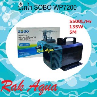 SOBO WP-7200 Water Pump ปั้มน้ำ กำลังไฟ135 วัตต์ กำลังปั้ม5,500 ลิตร/ชั่วโมง