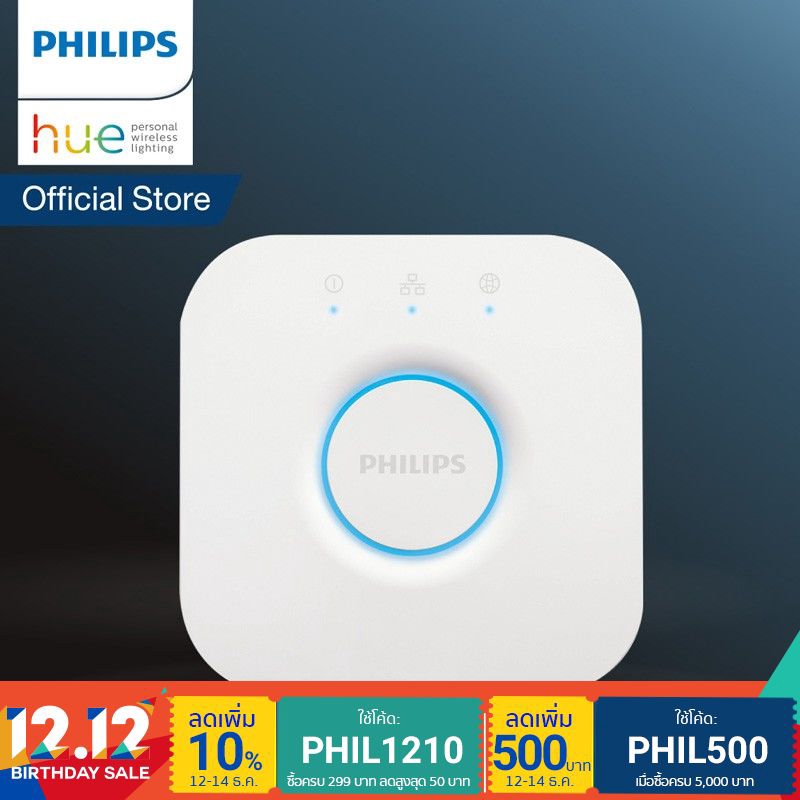 Philips Hue Bridge - อุปกรณ์ควบคุมไฟอัจฉริยะ