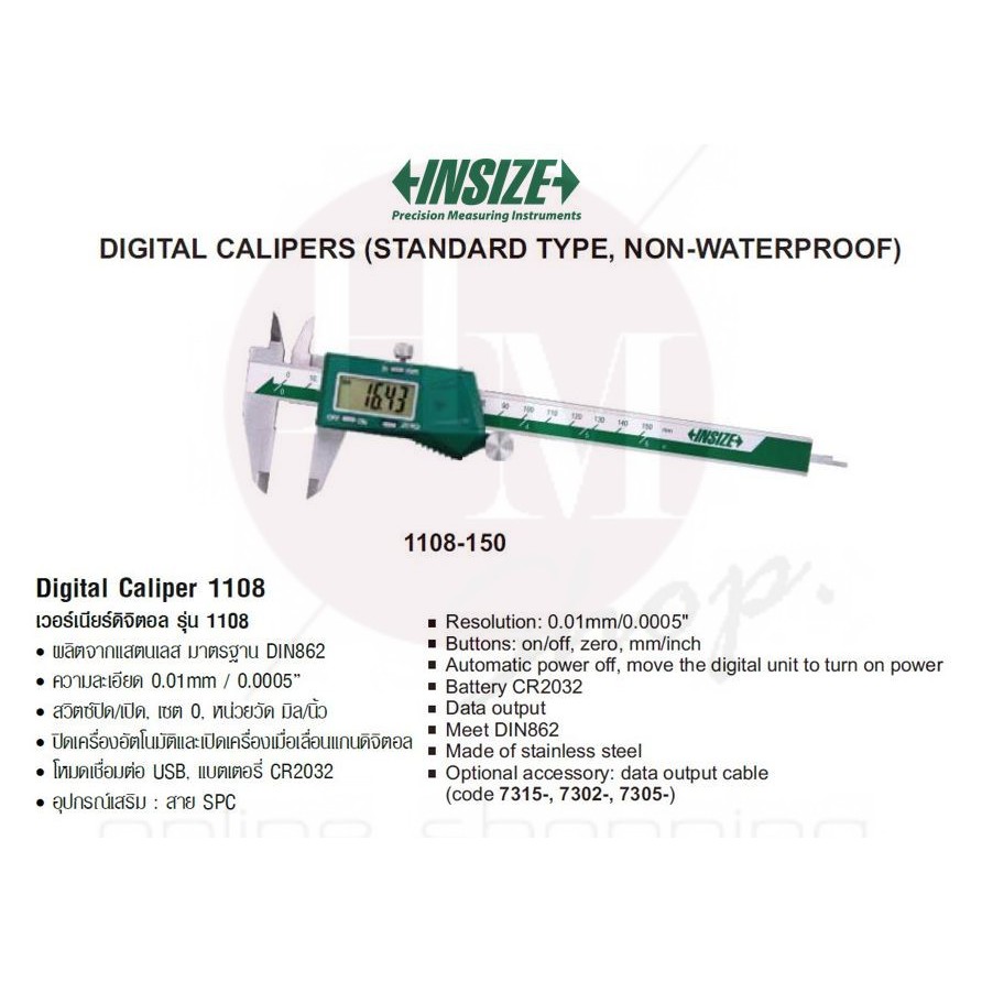 INSIZE เวอร์เนียร์ดิจิตอล Digital Caliper รุ่น 1108