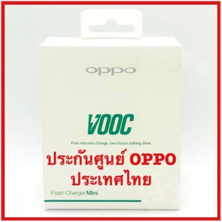 หัวชาร์จ OPPO VOOC ประกันศูนย์oppoประเทศไทย