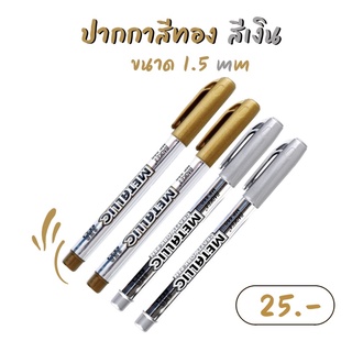 ปากกาสีทอง 1.5mm ราคาถูก ปากกาเขียนกระดาษดำ