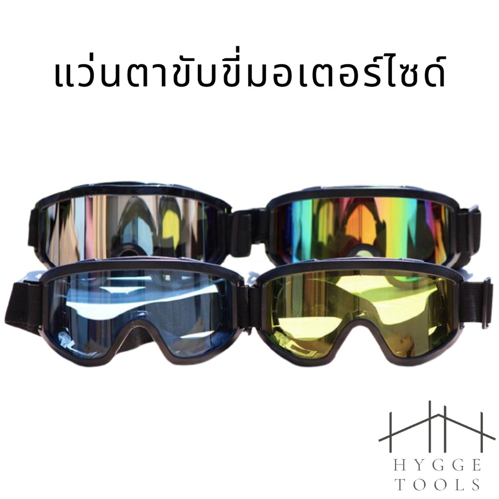 แว่นตาขี่รถมอเตอร์ไซ หน้ากากมอไซ ป้องกันรังสียูวี วินเทจ สำหรับเล่นกีฬาวิบาก – โปรปัง
