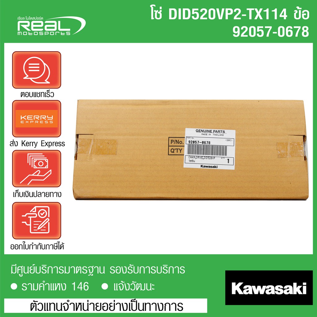โซ่ ER6N,NINJA650,ER650,VERSYS650, DID520VP2-TX114 ข้อ Kawasaki แท้ 100%