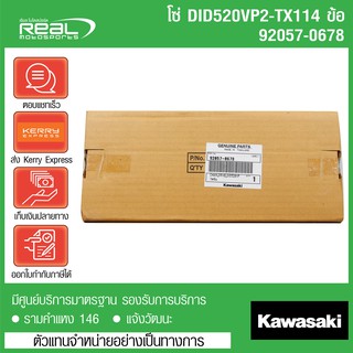 โซ่ ER6N,NINJA650,ER650,VERSYS650, DID520VP2-TX114 ข้อ Kawasaki แท้ 100%