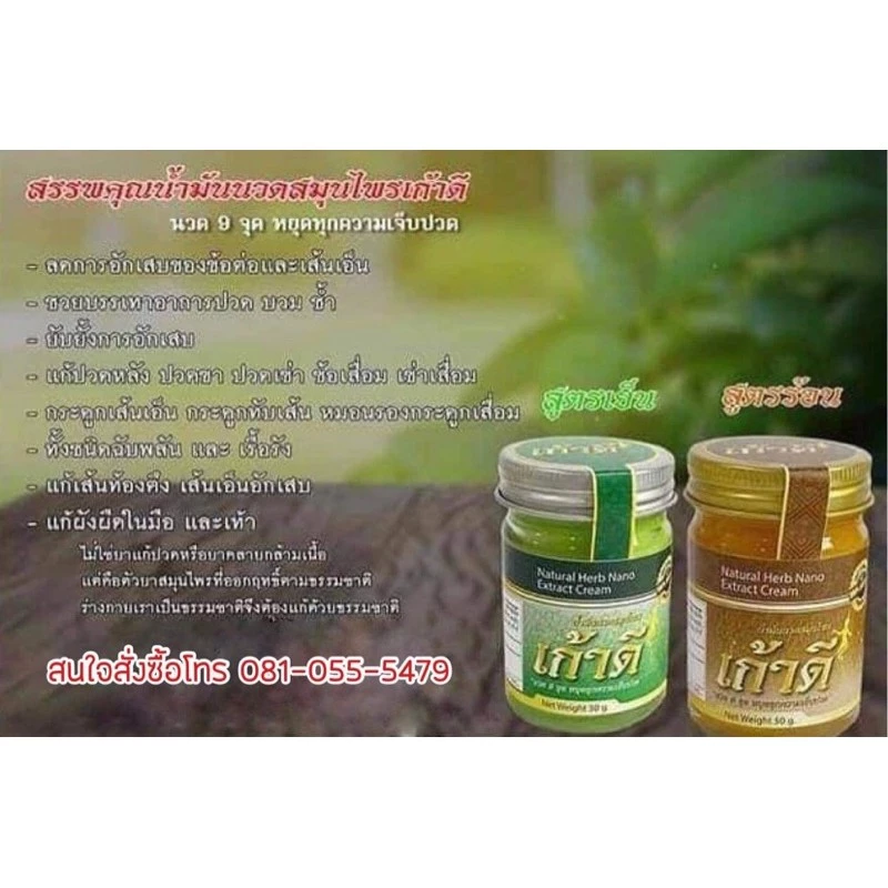 น้ำมันนวดสมุนไพรเก้าดี สูตรร้อน-เย็น (มีราคาส่งทักแชท)