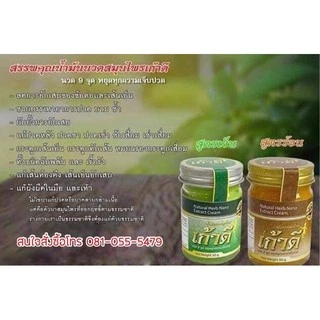 น้ำมันนวดสมุนไพรเก้าดี สูตรร้อน-เย็น (มีราคาส่งทักแชท)