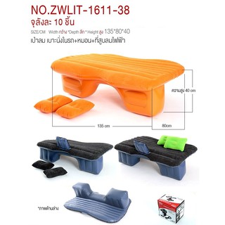 fujitoys.shop 1611-38 ของใช้รถยนต์เบาะนั่งในรถเป่าลม พร้อมหมอนและที่สูบ เบาะนอนในรถยนต์