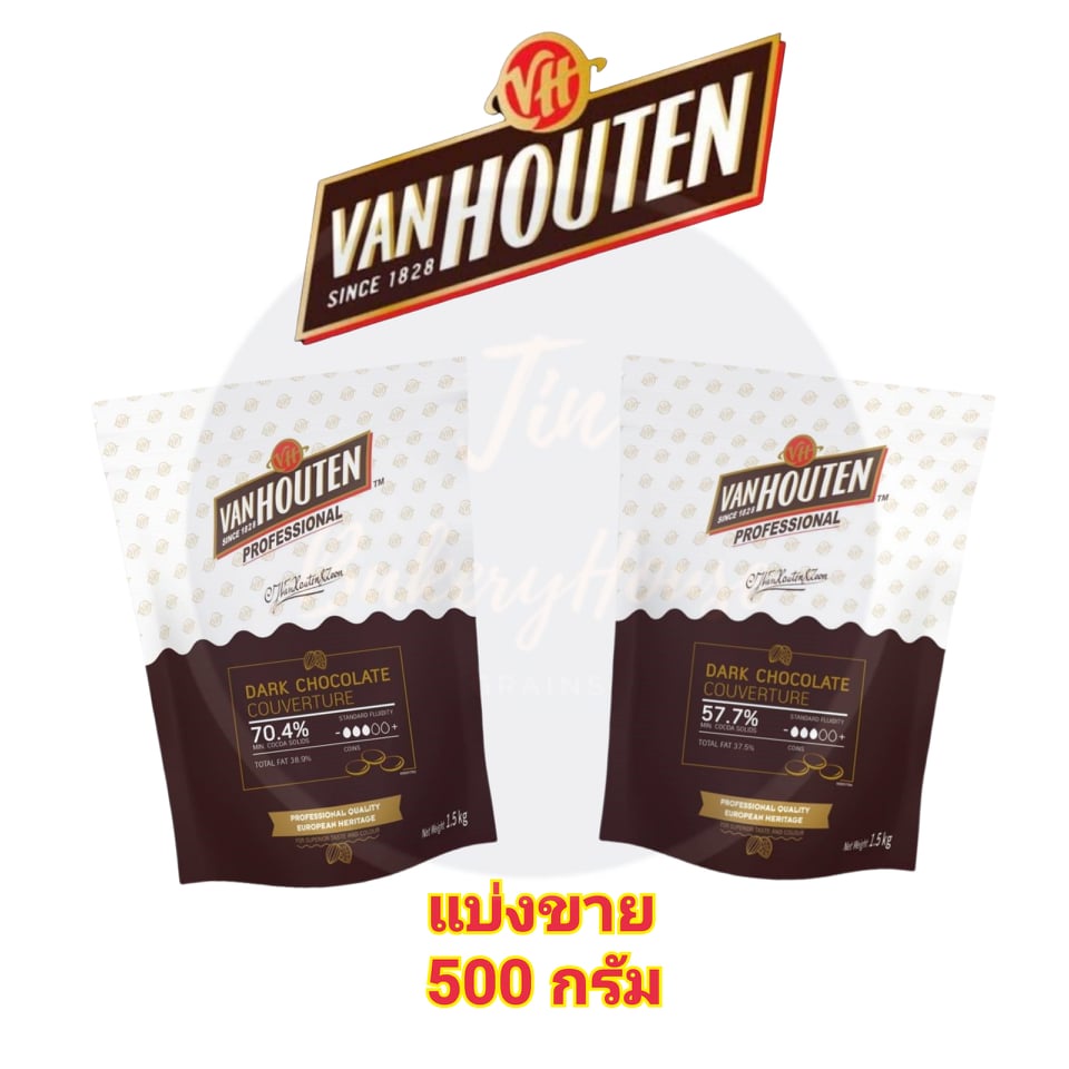 (แบ่งขาย 500 กรัม กับ 1 กิโลกรัม) ช็อกโกแลต แวนฮูเต็น ดาร์คคูเวอร์เจอร์ 70.4%,57.7% Van Houten Dark Couventure (Repack 5