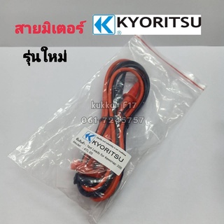 สายมิเตอร์ KYORITSU MODEL 7085 ของเเท้100%