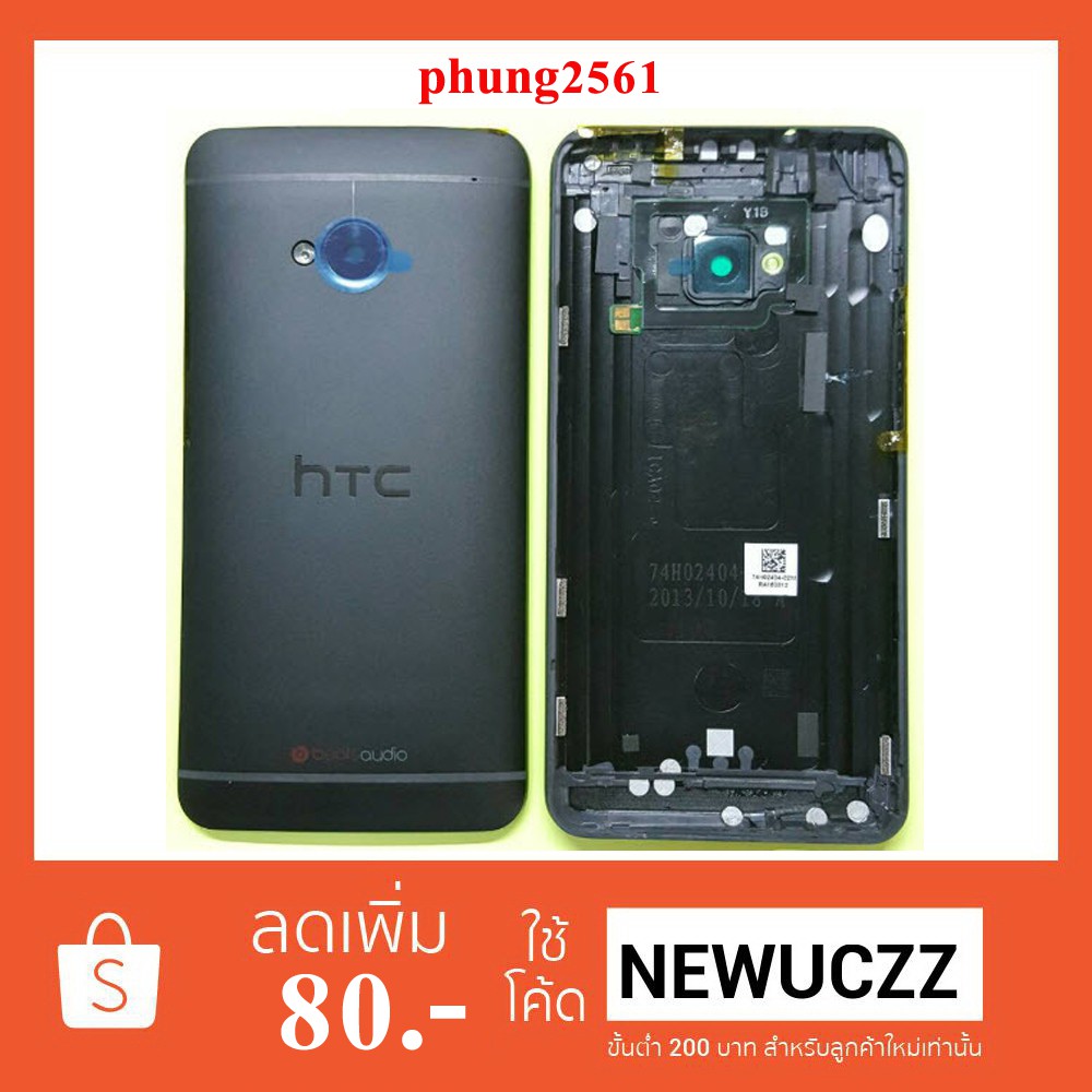 ฝาหลัง HTC One M7